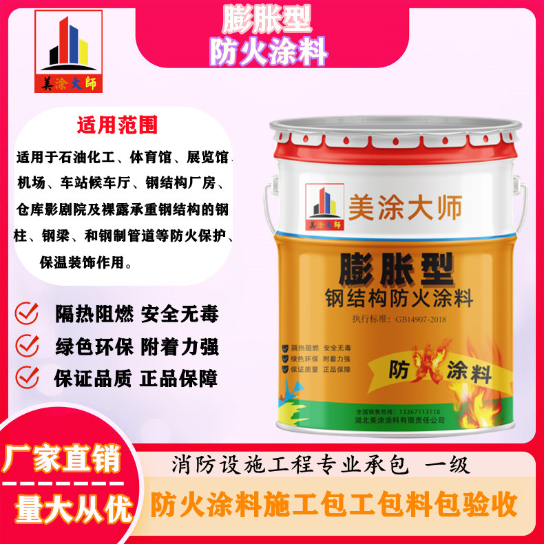 1625811114475647.jpg 膨胀型济阳防火涂料.jpg