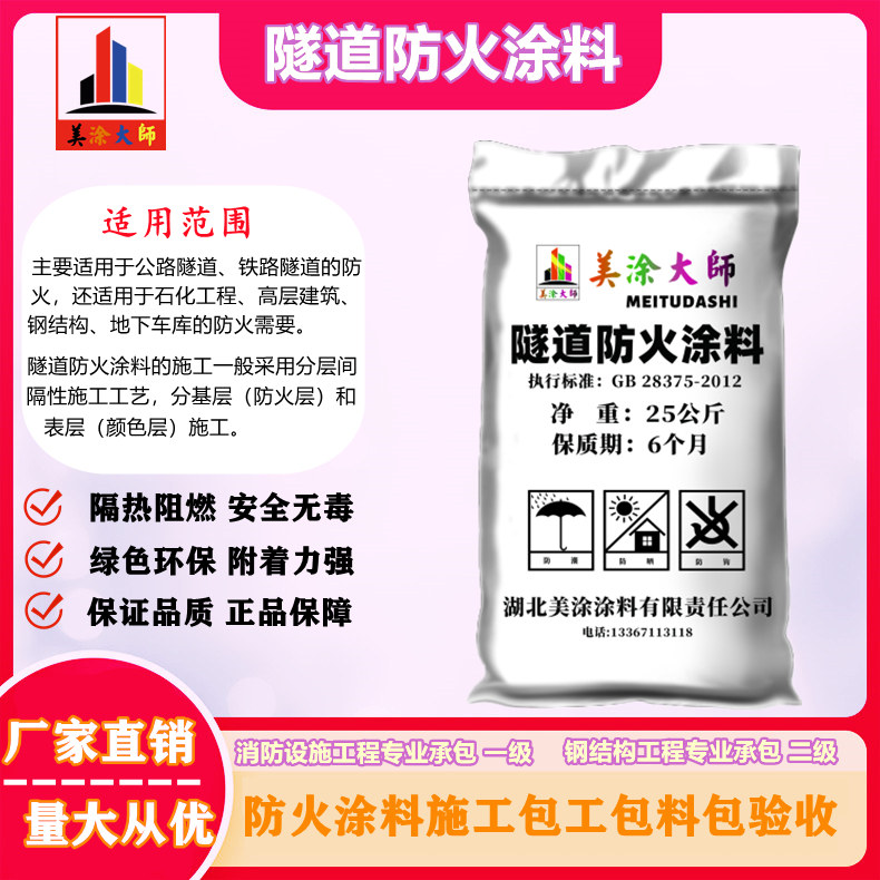 1625813023341801.jpg 隧道济阳防火涂料.jpg