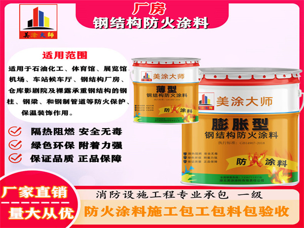 济阳厂房钢结构防火涂料